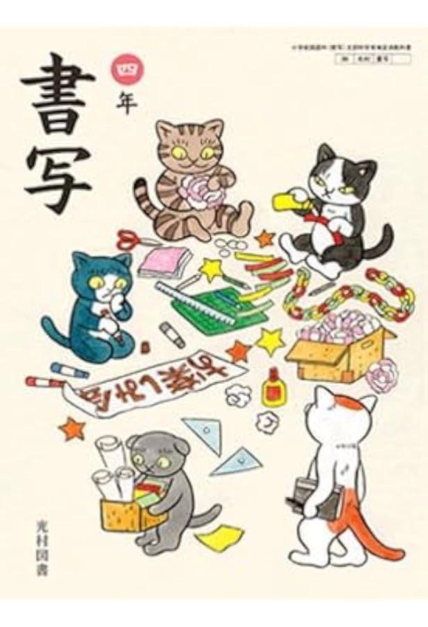 書写 四年 [書写 408] | 宮澤 正明, ほか23名 |本 | 通販 | Amazon